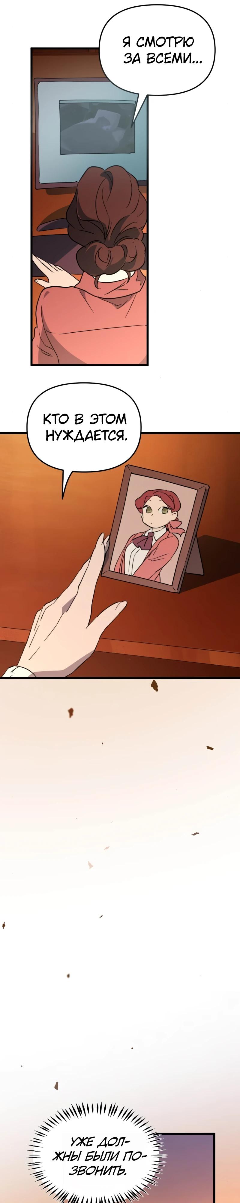 Манга Няня мафиози - Глава 83 Страница 23