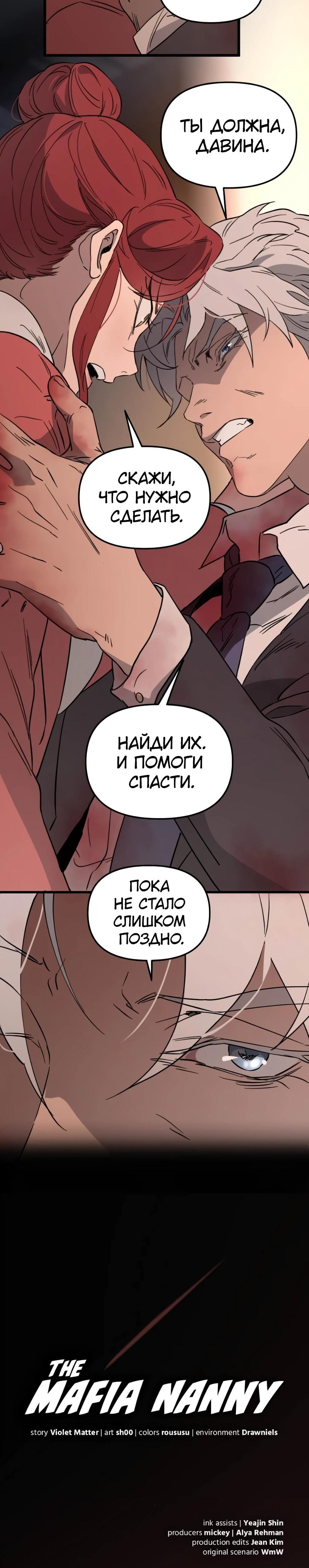 Манга Няня мафиози - Глава 83 Страница 28