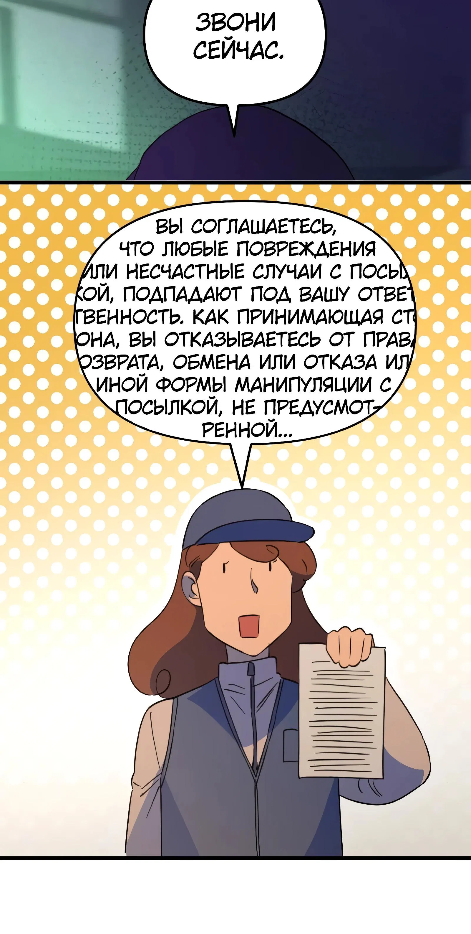 Манга Няня мафиози - Глава 86 Страница 29