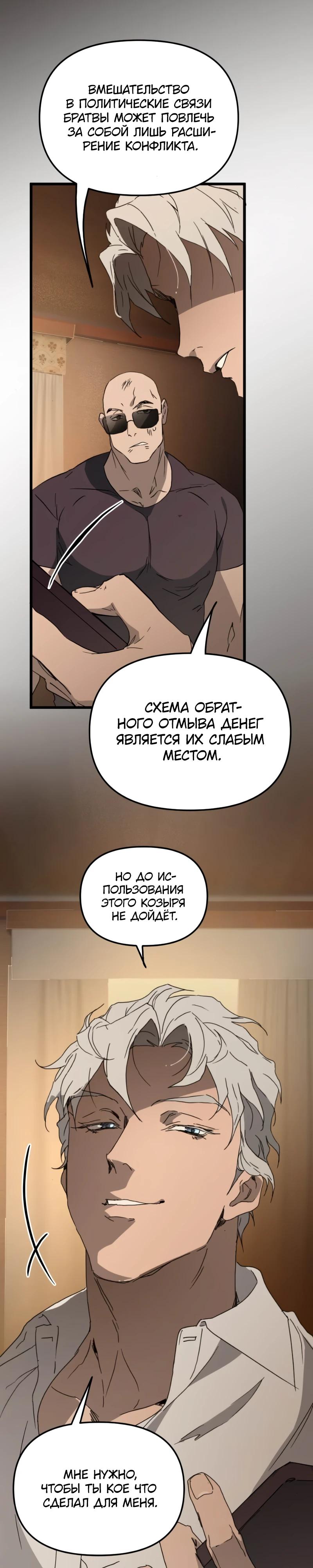 Манга Няня мафиози - Глава 85 Страница 11