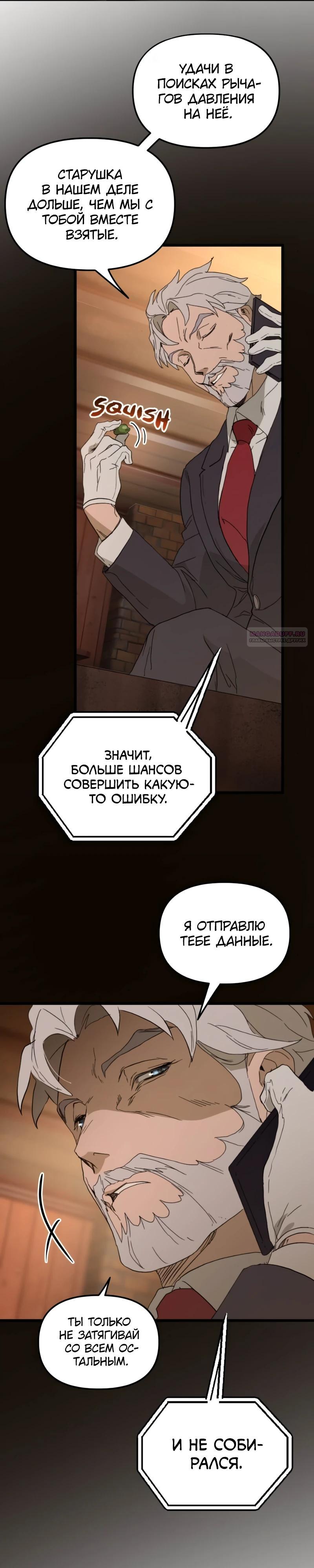 Манга Няня мафиози - Глава 85 Страница 10