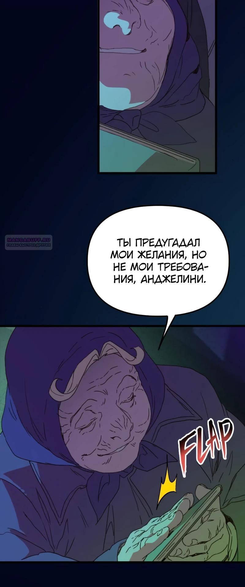 Манга Няня мафиози - Глава 85 Страница 26