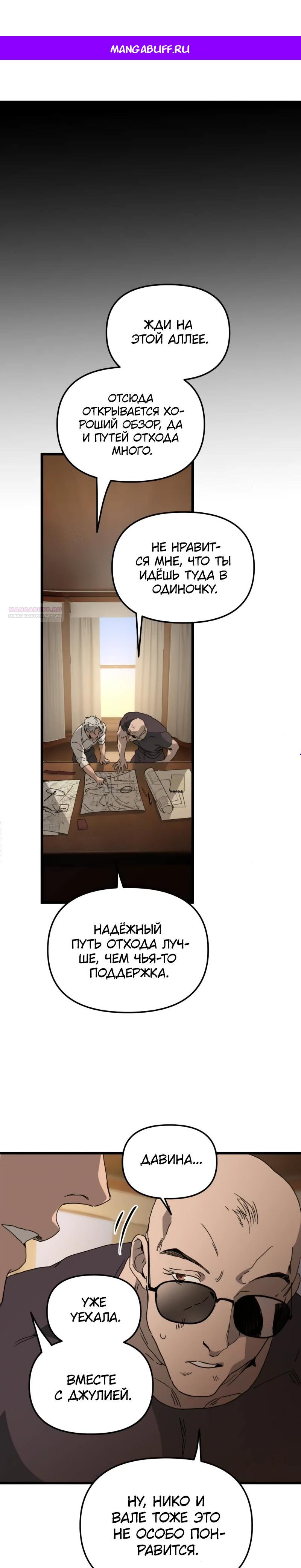 Манга Няня мафиози - Глава 85 Страница 1