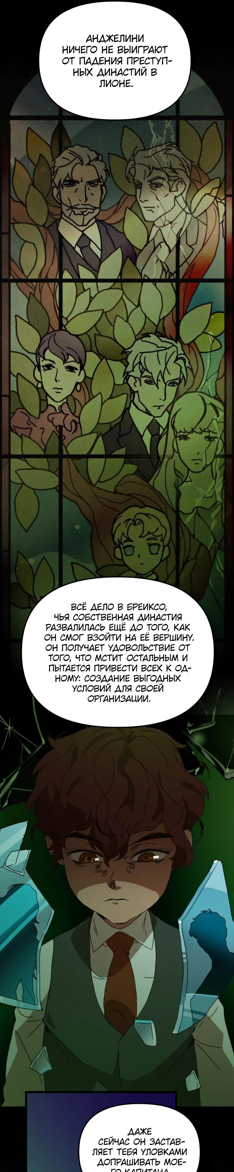 Манга Няня мафиози - Глава 85 Страница 19