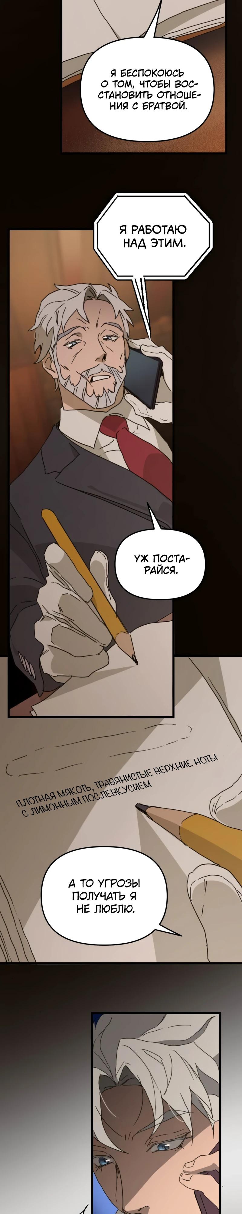 Манга Няня мафиози - Глава 85 Страница 8