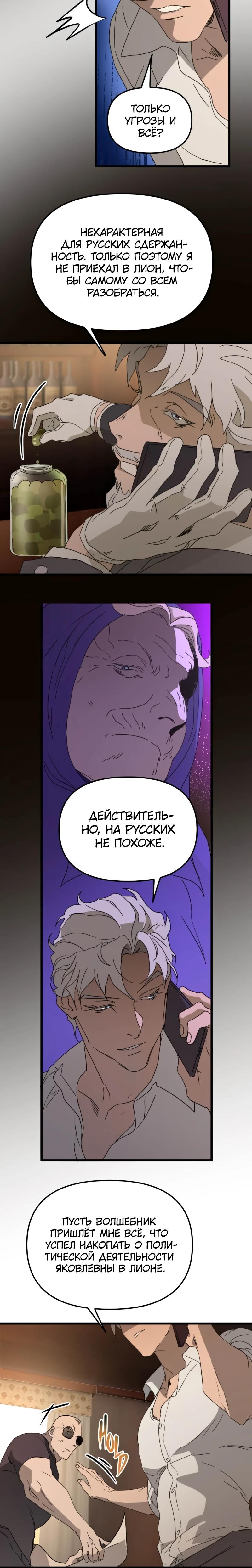 Манга Няня мафиози - Глава 85 Страница 9