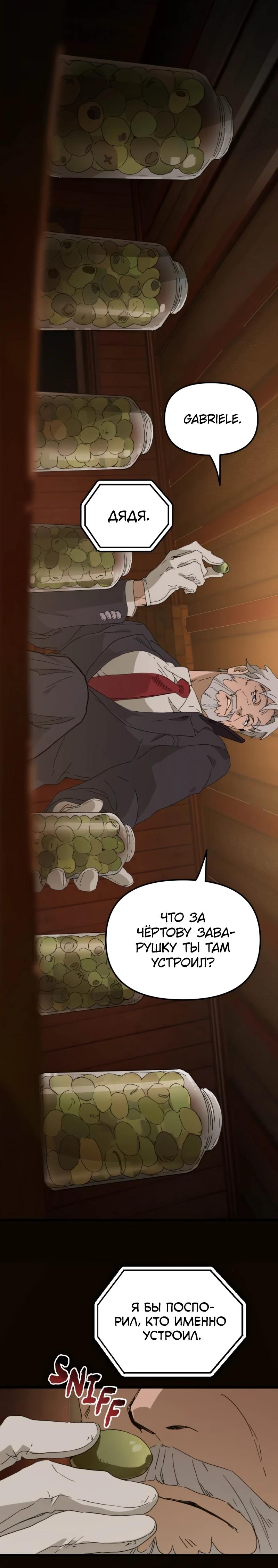 Манга Няня мафиози - Глава 85 Страница 3