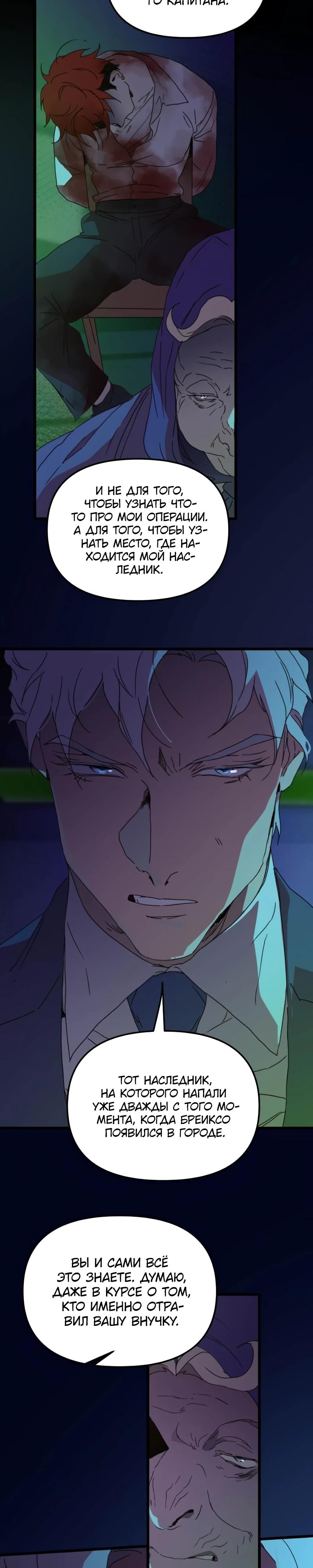 Манга Няня мафиози - Глава 85 Страница 20