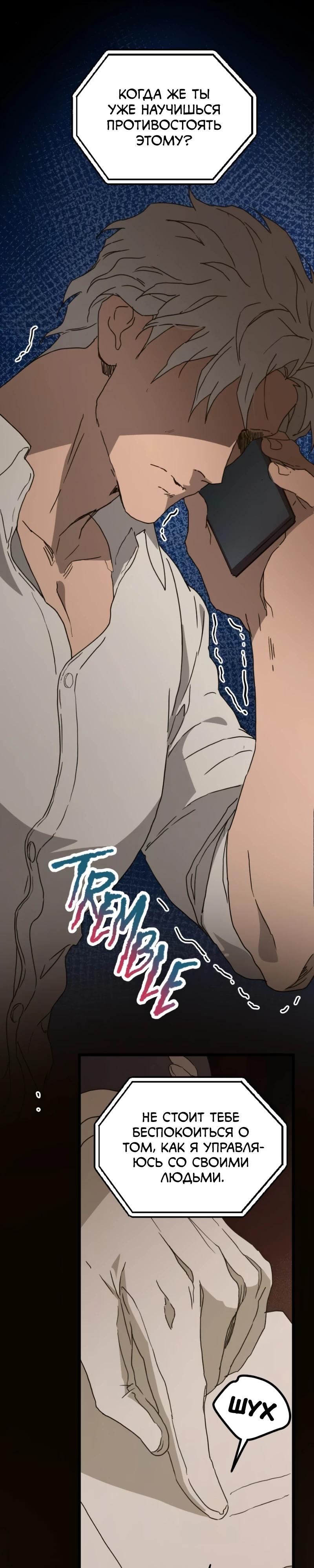 Манга Няня мафиози - Глава 85 Страница 7