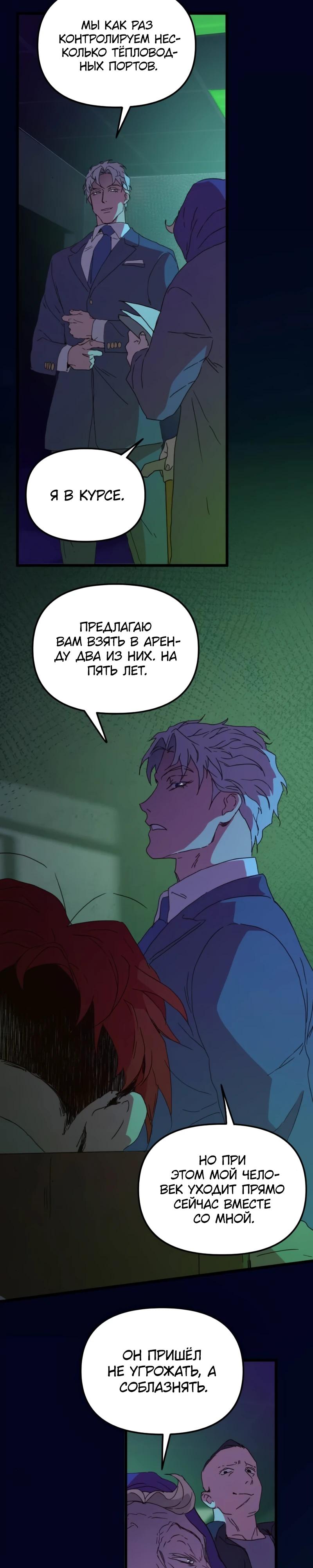 Манга Няня мафиози - Глава 85 Страница 25