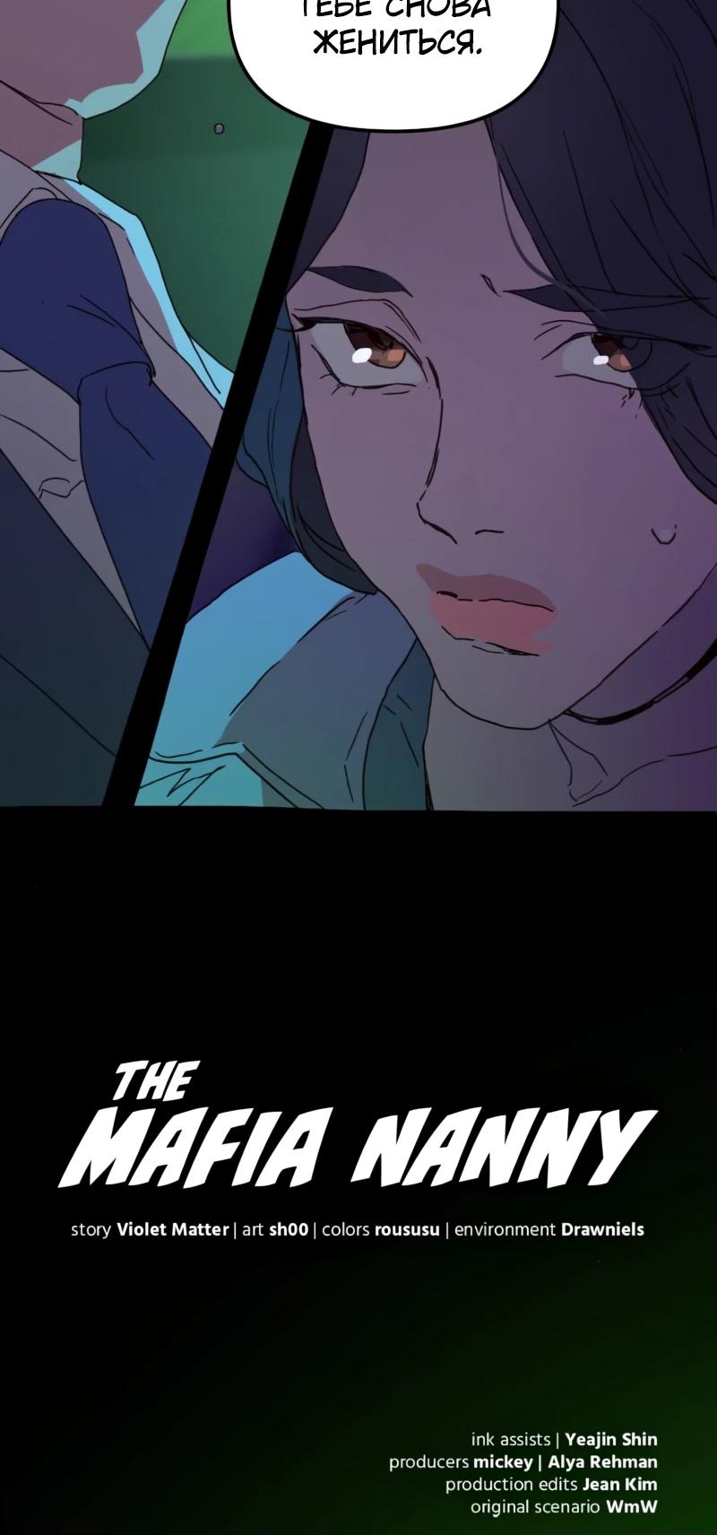 Манга Няня мафиози - Глава 85 Страница 31