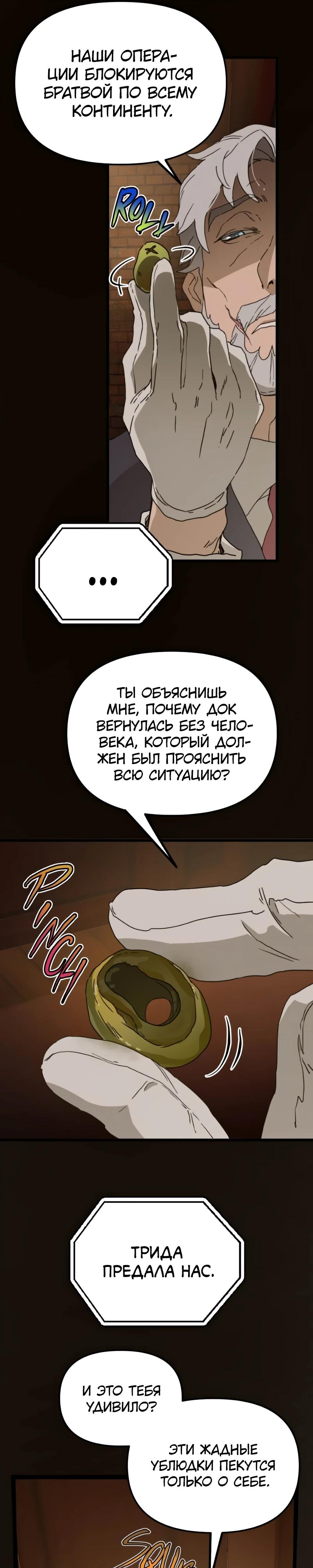 Манга Няня мафиози - Глава 85 Страница 4