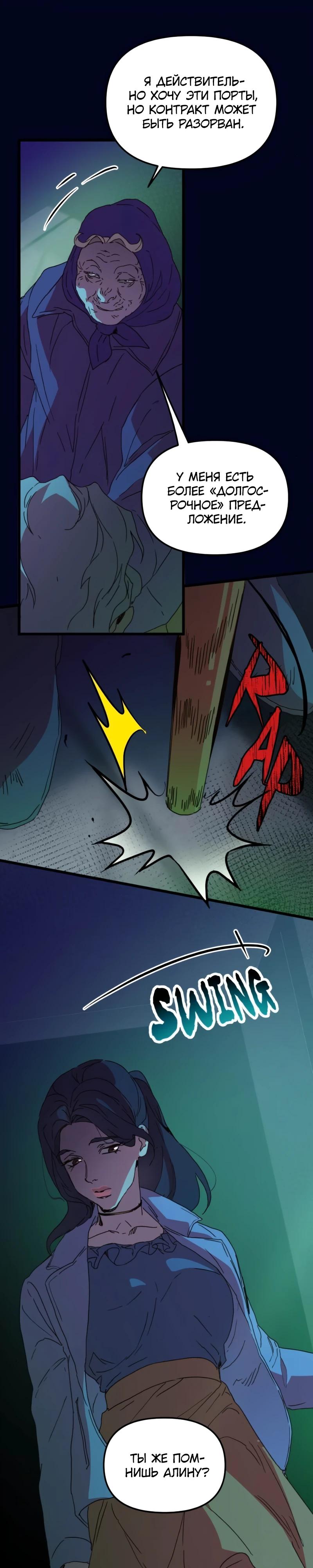 Манга Няня мафиози - Глава 85 Страница 27