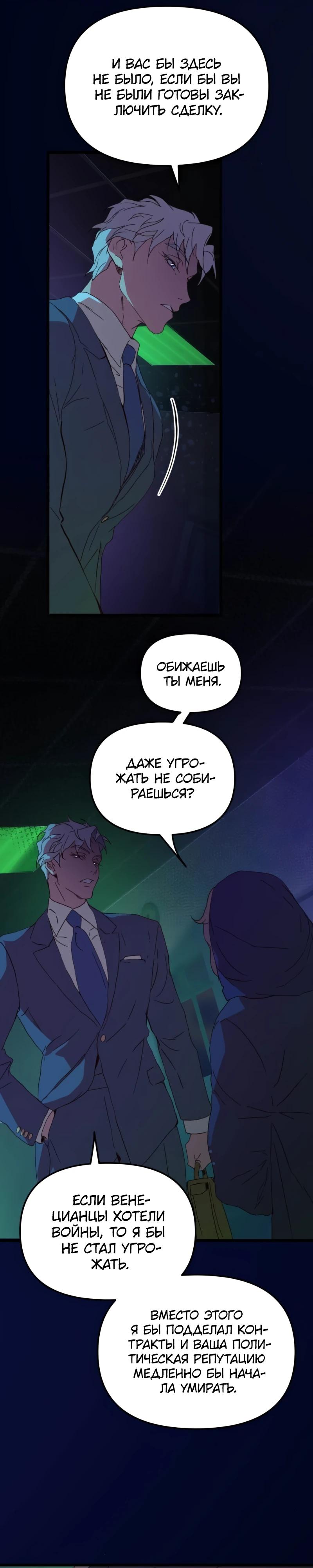 Манга Няня мафиози - Глава 85 Страница 16