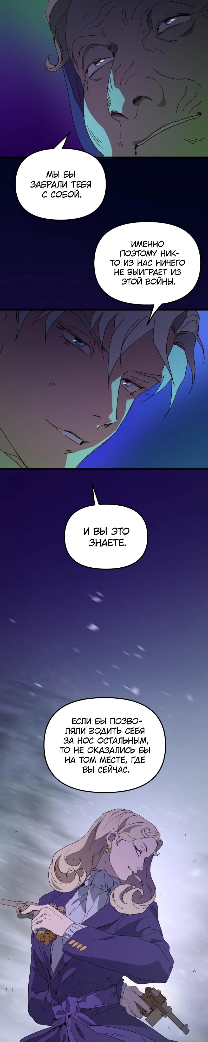 Манга Няня мафиози - Глава 85 Страница 17