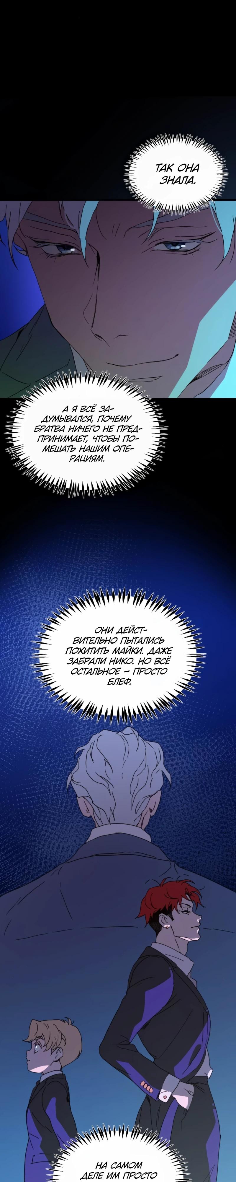 Манга Няня мафиози - Глава 85 Страница 23