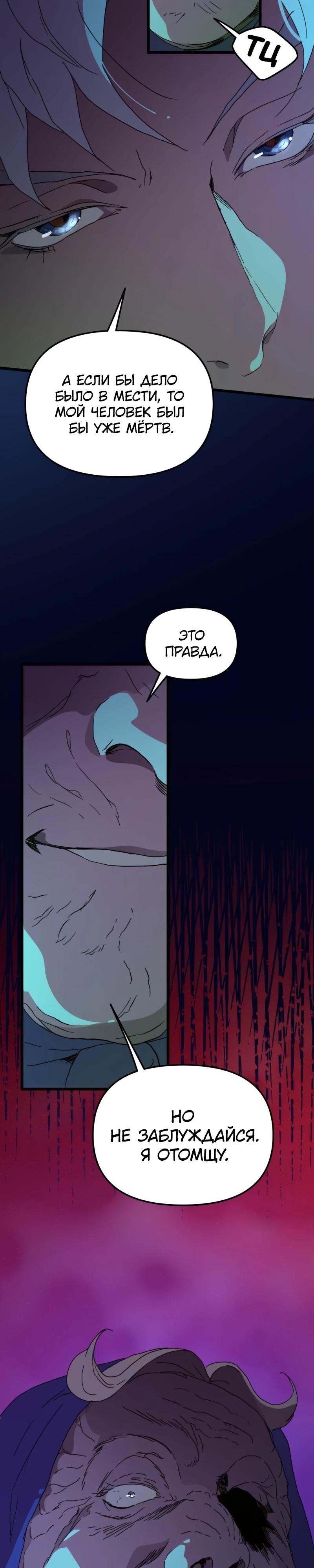 Манга Няня мафиози - Глава 85 Страница 21