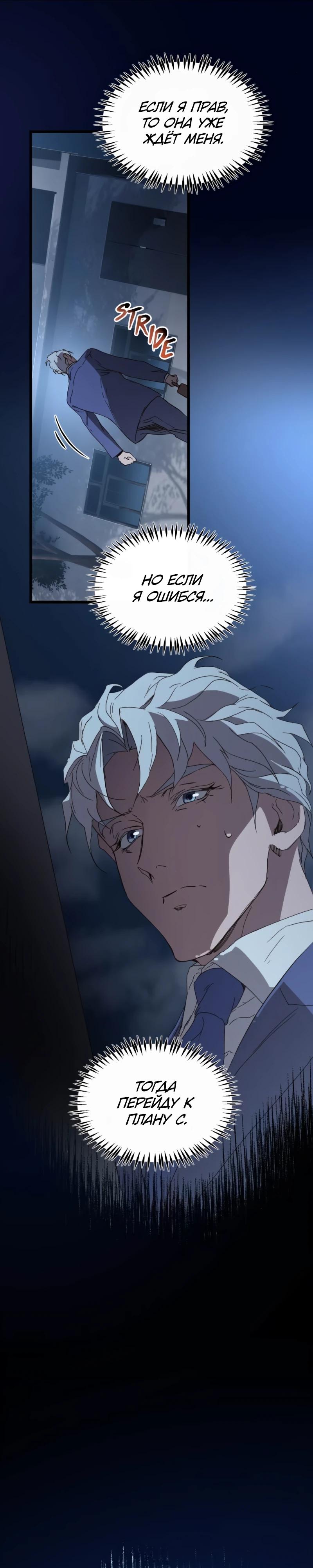 Манга Няня мафиози - Глава 85 Страница 13