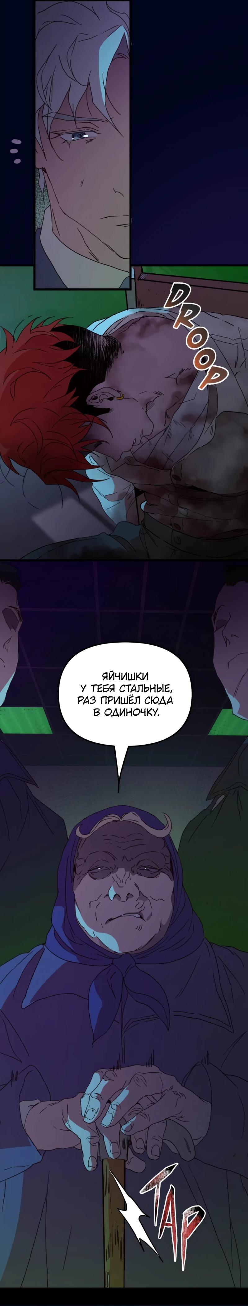 Манга Няня мафиози - Глава 85 Страница 15