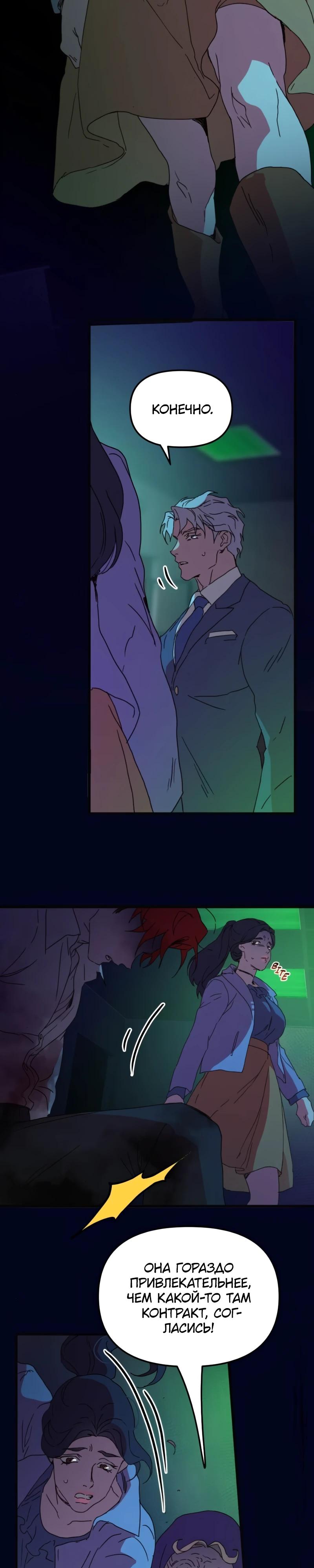 Манга Няня мафиози - Глава 85 Страница 28