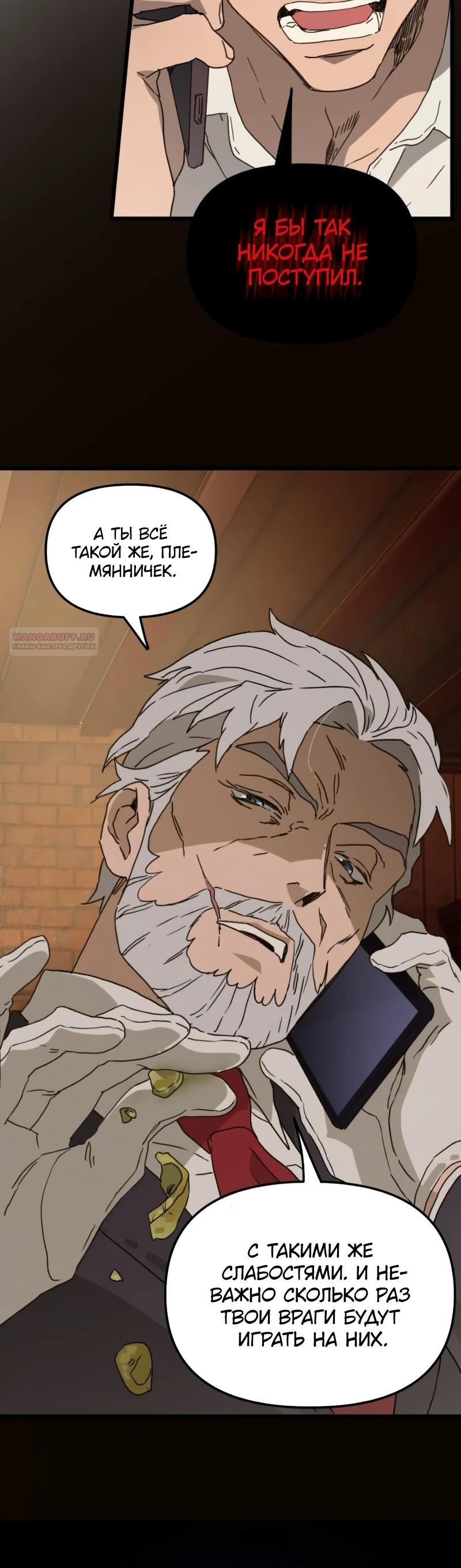 Манга Няня мафиози - Глава 85 Страница 6