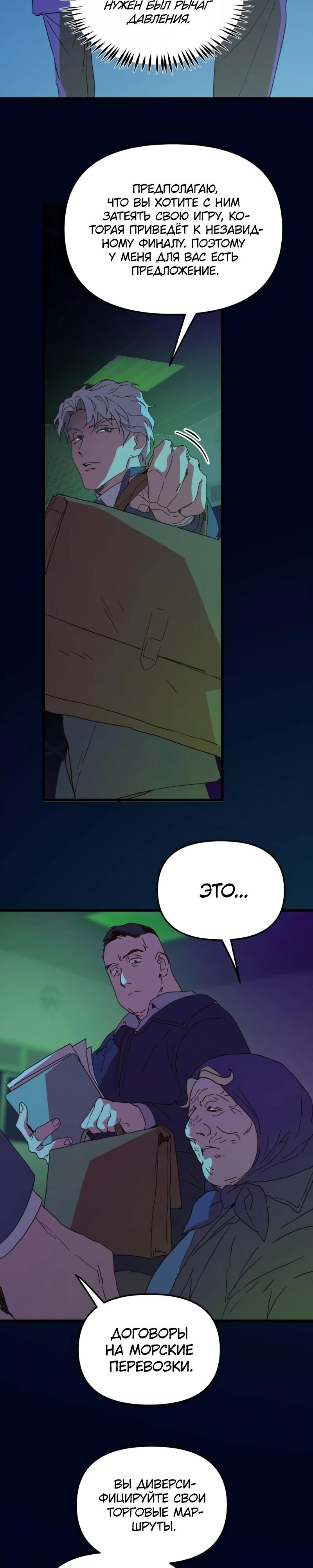 Манга Няня мафиози - Глава 85 Страница 24