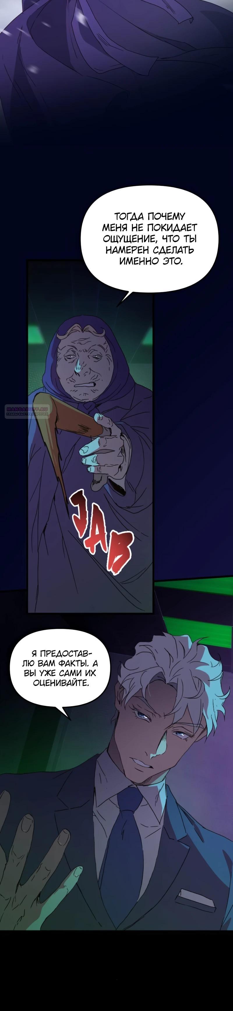 Манга Няня мафиози - Глава 85 Страница 18