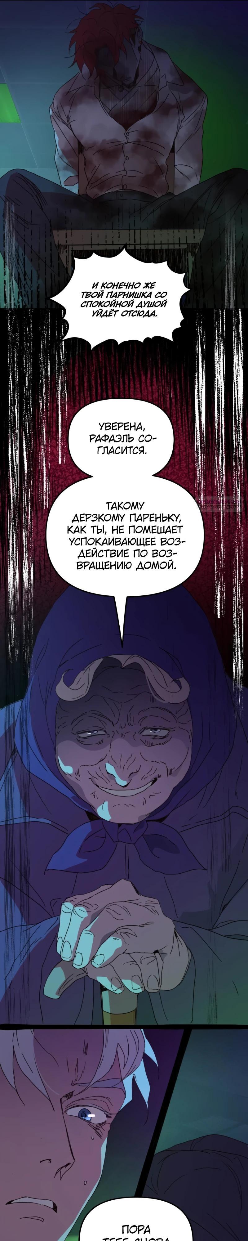Манга Няня мафиози - Глава 85 Страница 30
