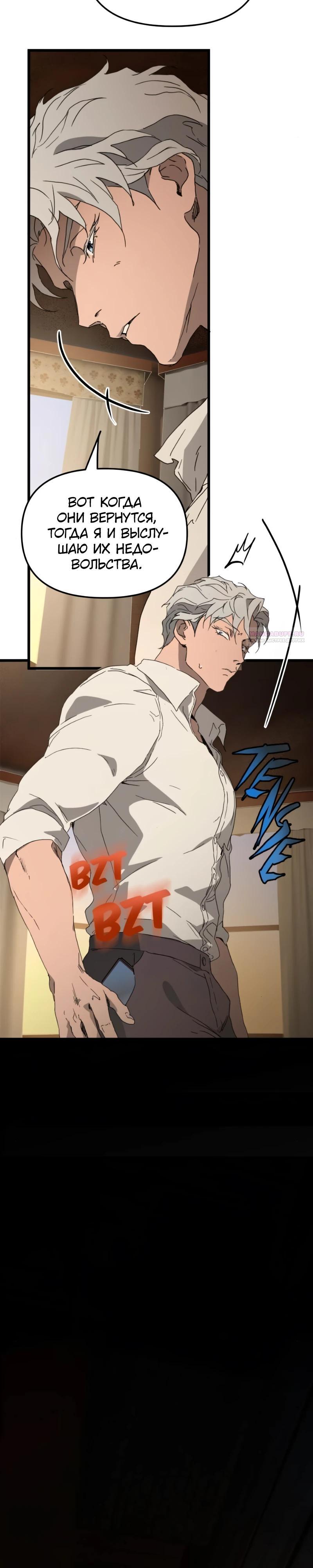 Манга Няня мафиози - Глава 85 Страница 2