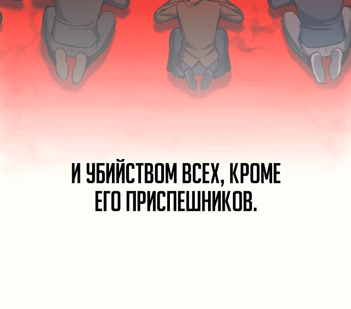 Манга Гениальный убийца, который делает все в одиночку - Глава 1 Страница 118