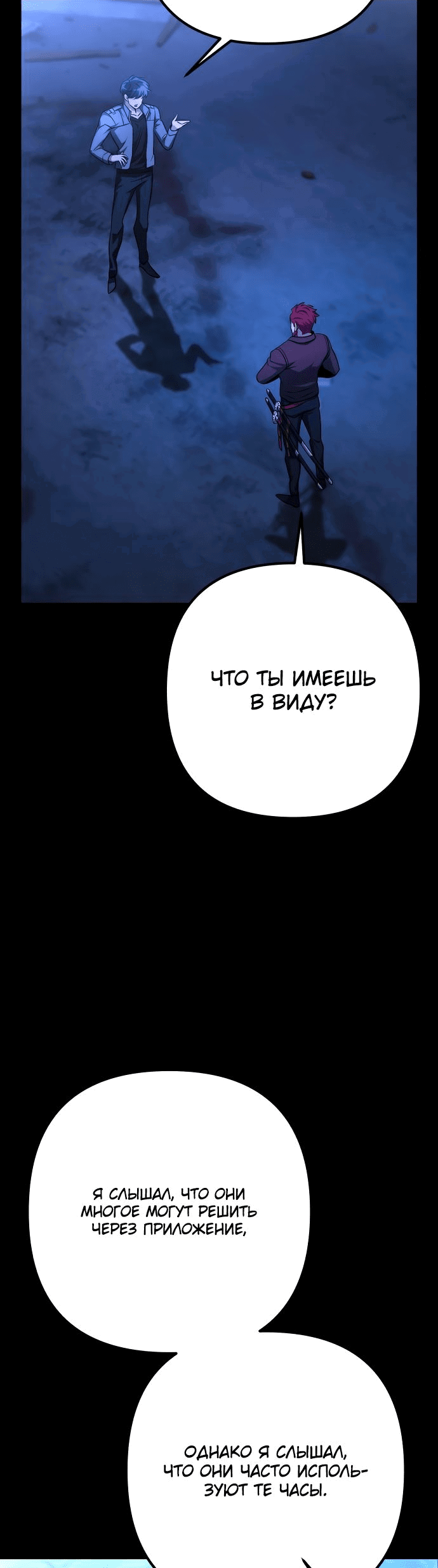Манга Гениальный убийца, который делает все в одиночку - Глава 19 Страница 22