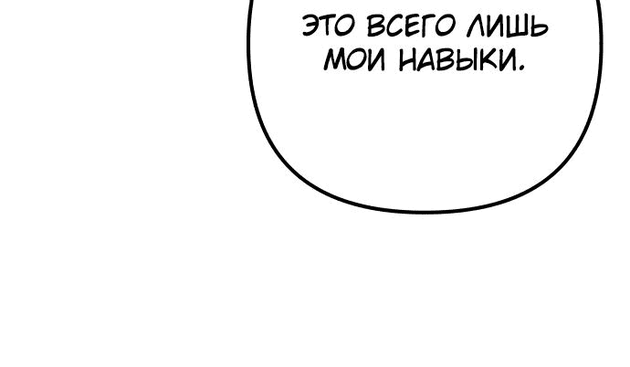 Манга Гениальный убийца, который делает все в одиночку - Глава 26 Страница 67