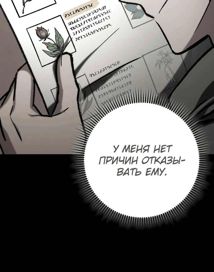 Манга Гениальный убийца, который делает все в одиночку - Глава 55 Страница 31