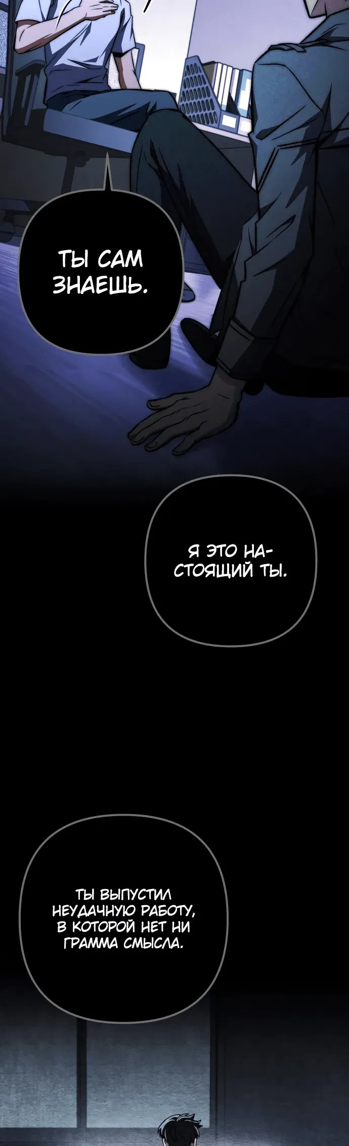 Манга Гениальный убийца, который делает все в одиночку - Глава 60 Страница 15