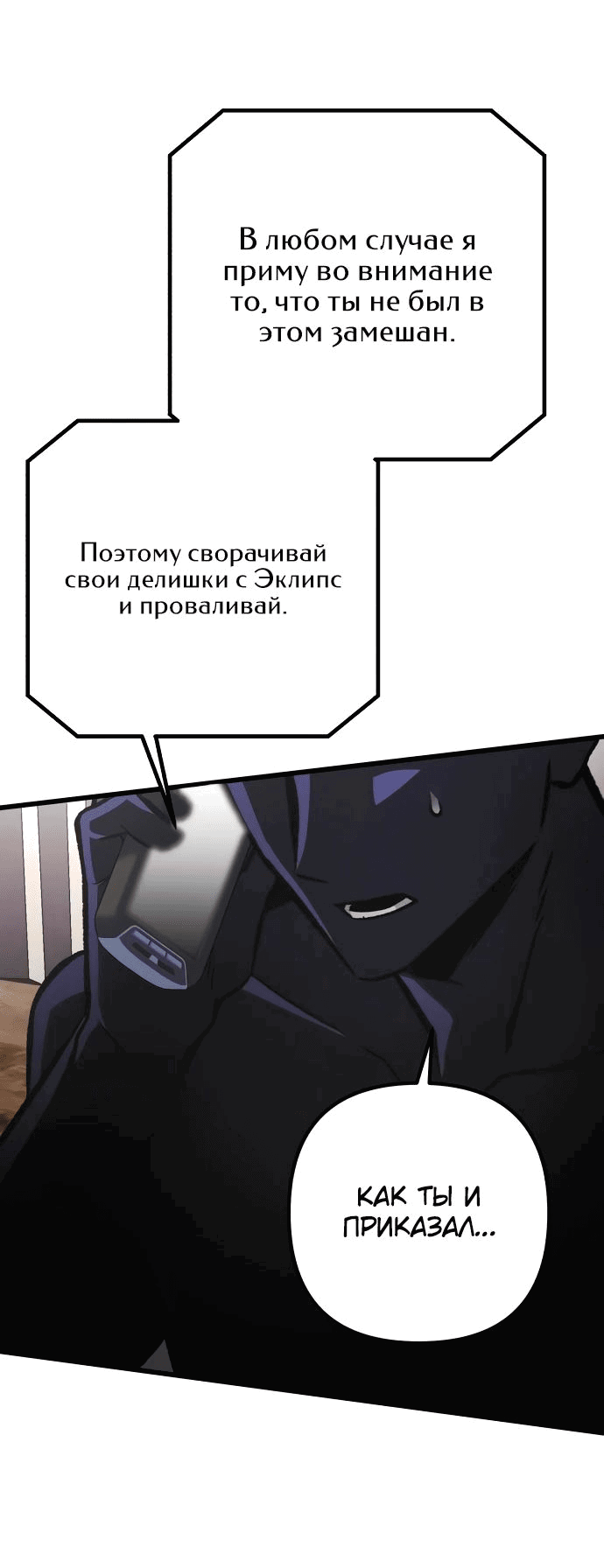 Манга Гениальный убийца, который делает все в одиночку - Глава 63 Страница 8