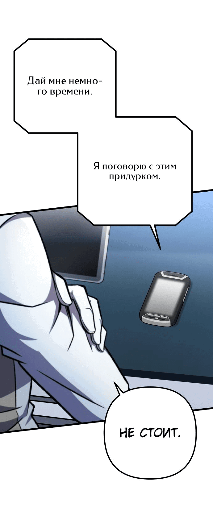 Манга Гениальный убийца, который делает все в одиночку - Глава 63 Страница 6