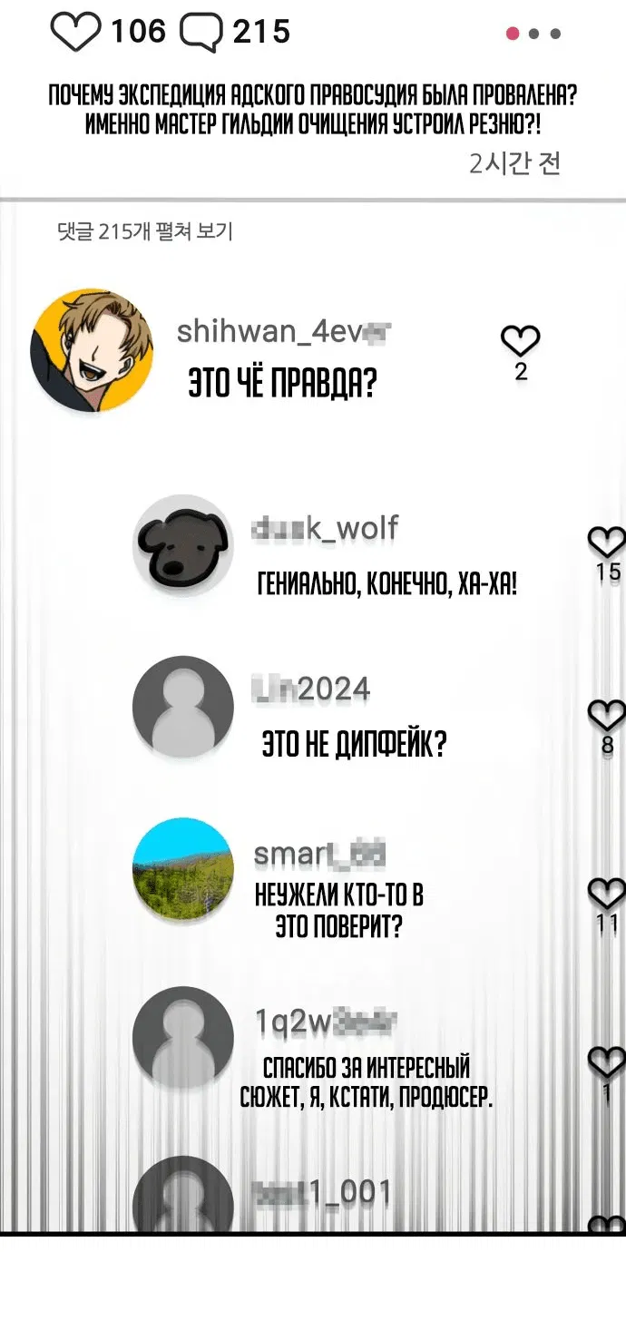 Манга Гениальный убийца, который делает все в одиночку - Глава 64 Страница 45