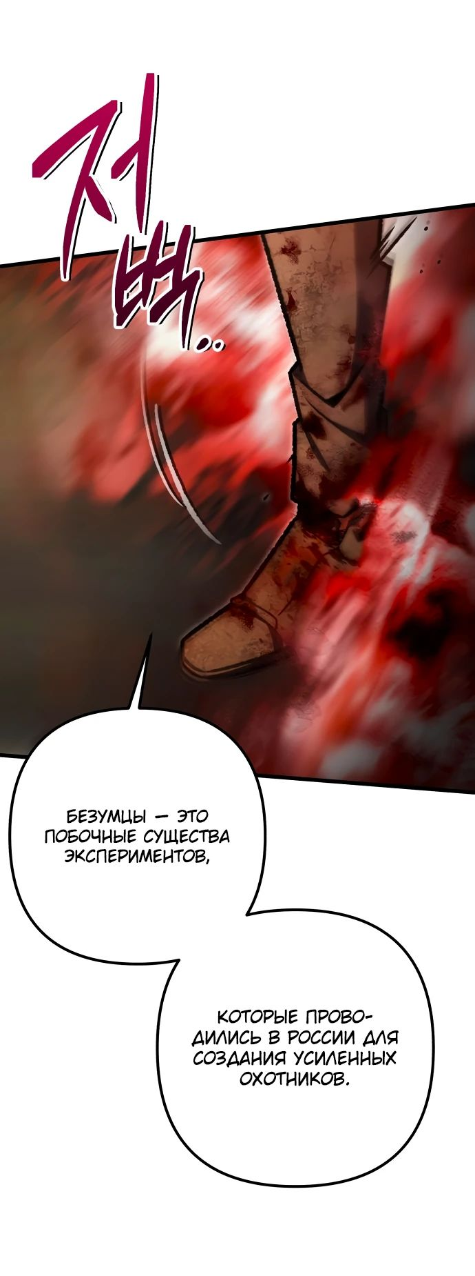 Манга Гениальный убийца, который делает все в одиночку - Глава 68 Страница 24