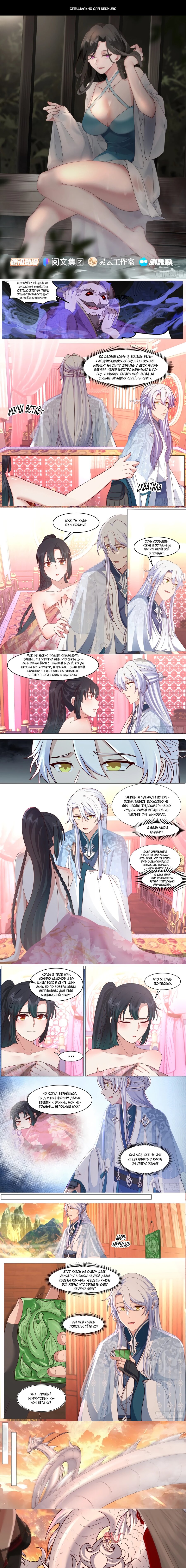 Манга Старший брат-наставник — злодей, а все сестры-наставницы — яндере - Глава 222 Страница 1