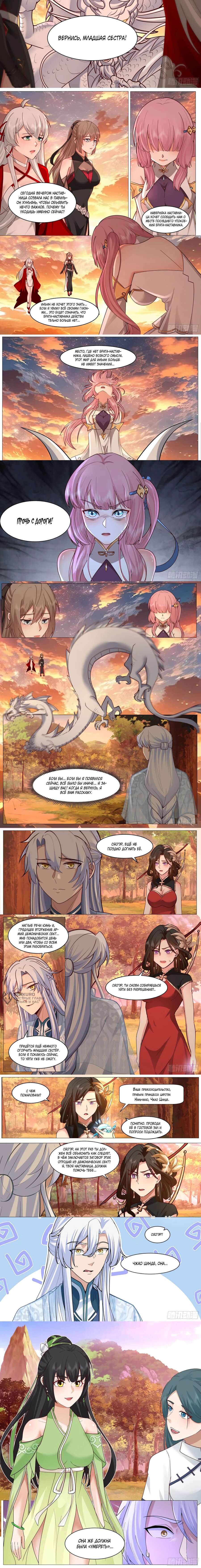 Манга Старший брат-наставник — злодей, а все сестры-наставницы — яндере - Глава 222 Страница 2