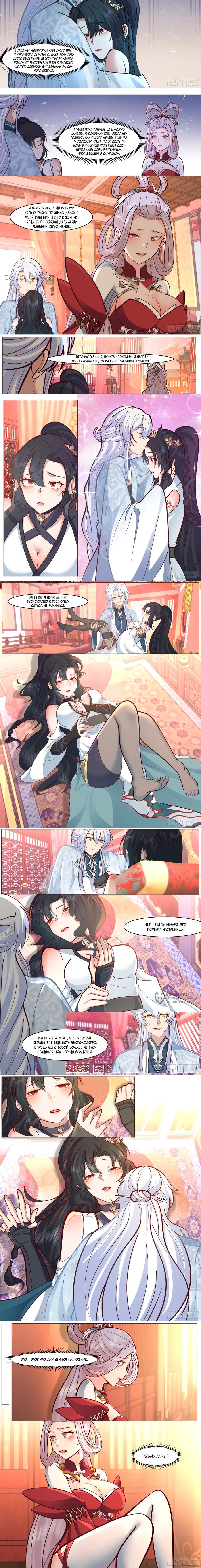 Манга Старший брат-наставник — злодей, а все сестры-наставницы — яндере - Глава 221 Страница 2