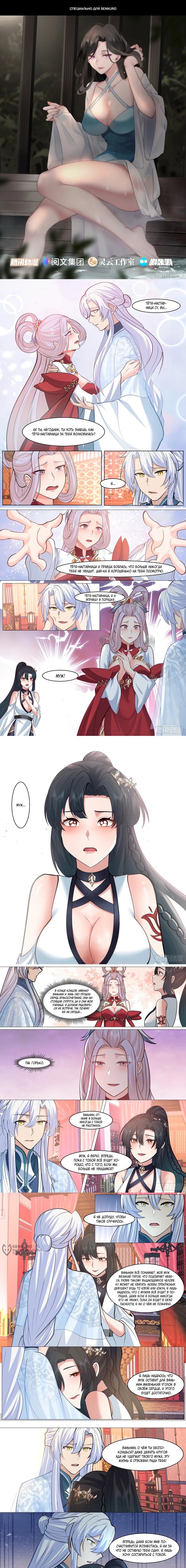 Манга Старший брат-наставник — злодей, а все сестры-наставницы — яндере - Глава 221 Страница 1