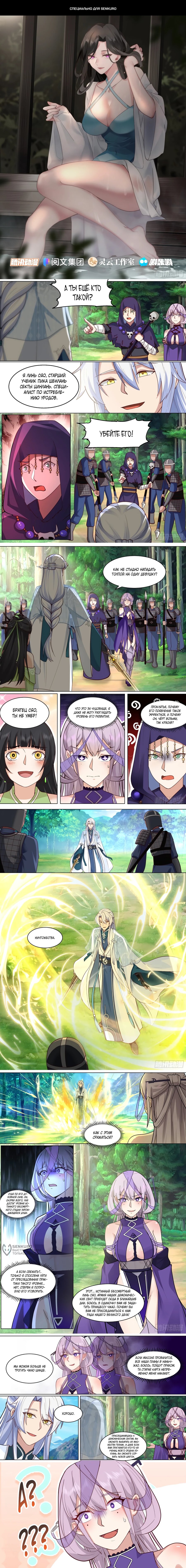 Манга Старший брат-наставник — злодей, а все сестры-наставницы — яндере - Глава 225 Страница 1