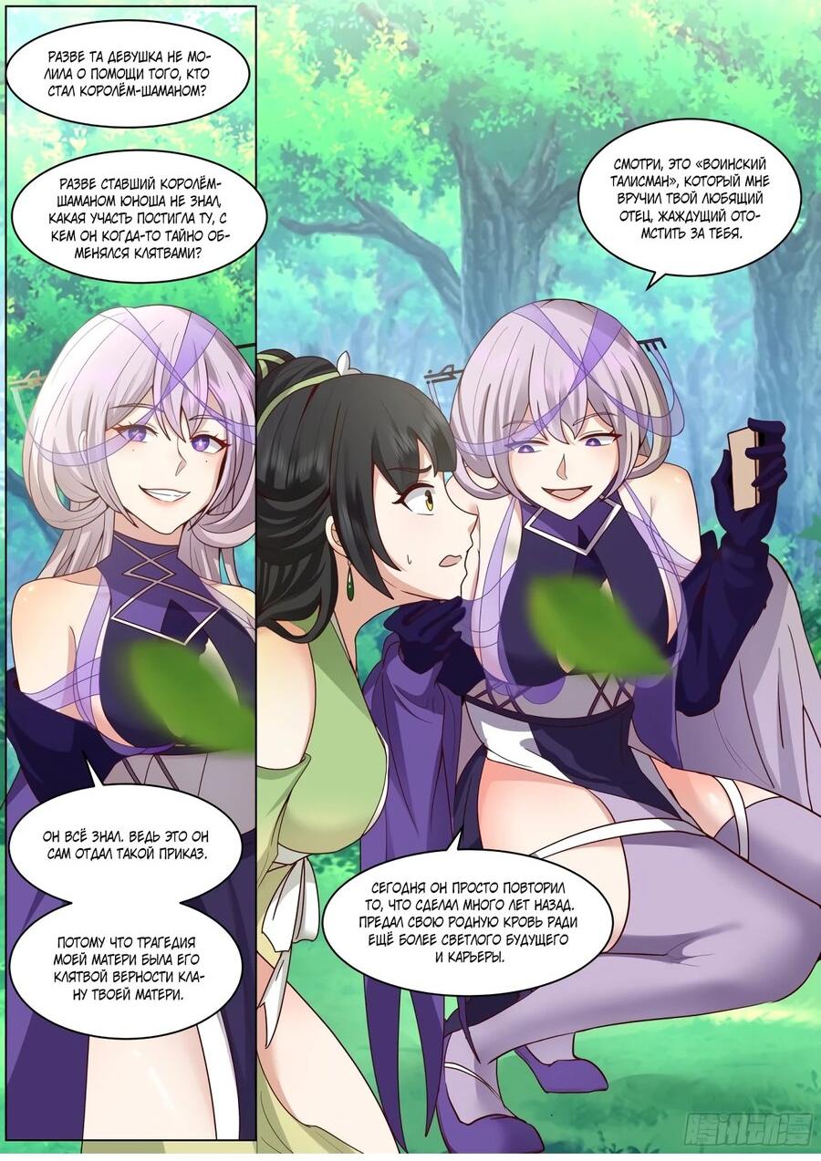 Манга Старший брат-наставник — злодей, а все сестры-наставницы — яндере - Глава 224 Страница 6