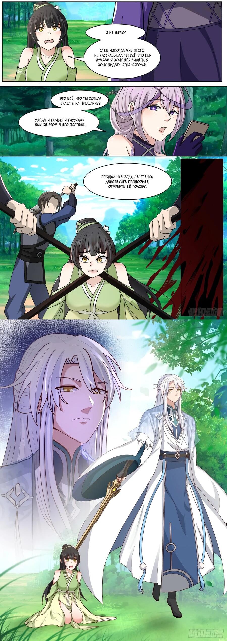 Манга Старший брат-наставник — злодей, а все сестры-наставницы — яндере - Глава 224 Страница 7