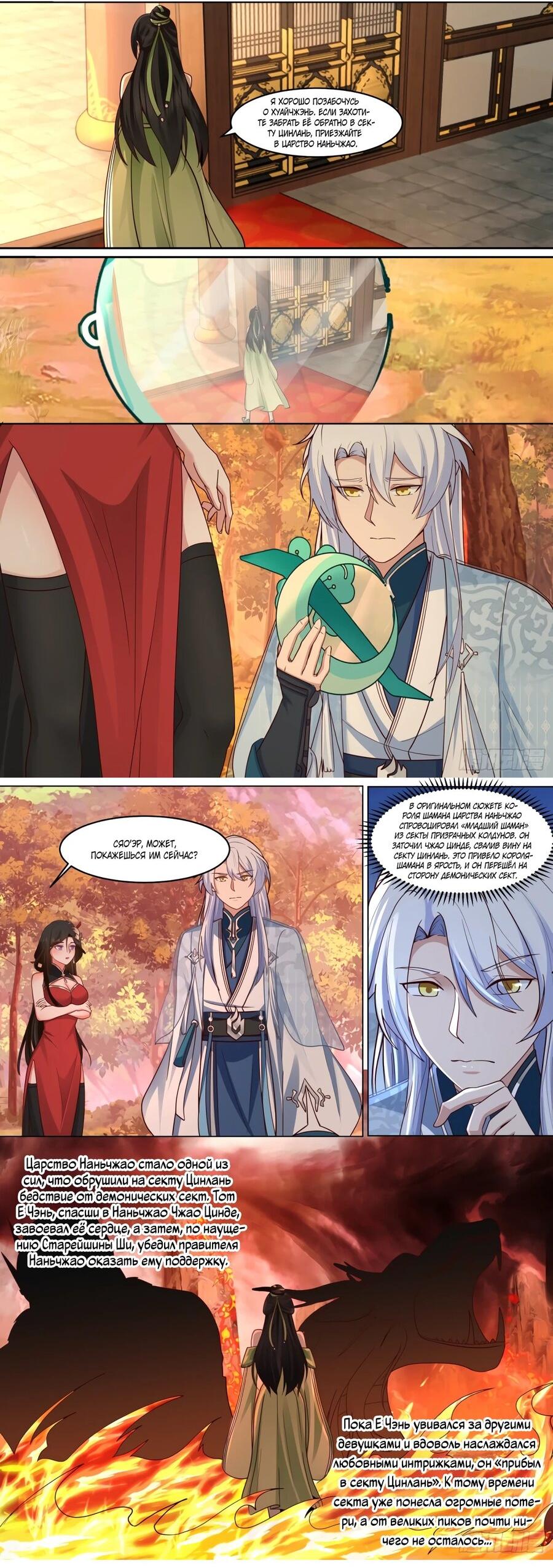 Манга Старший брат-наставник — злодей, а все сестры-наставницы — яндере - Глава 223 Страница 3