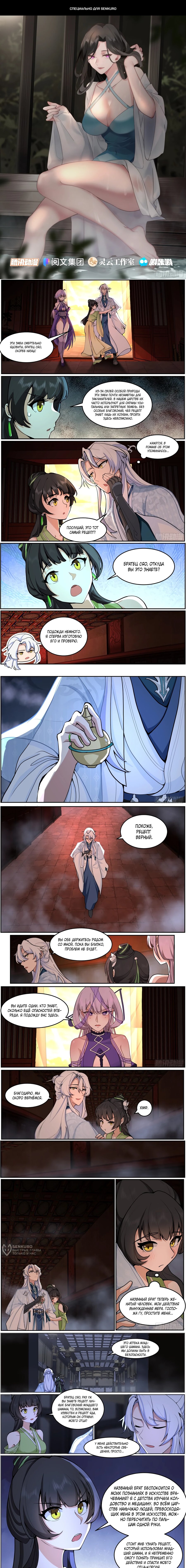 Манга Старший брат-наставник — злодей, а все сестры-наставницы — яндере - Глава 227 Страница 1