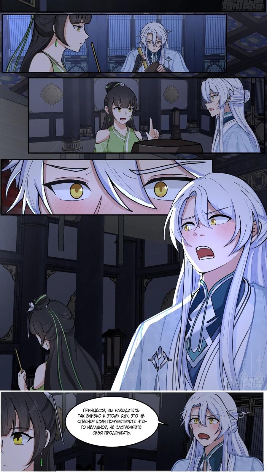 Манга Старший брат-наставник — злодей, а все сестры-наставницы — яндере - Глава 227 Страница 3