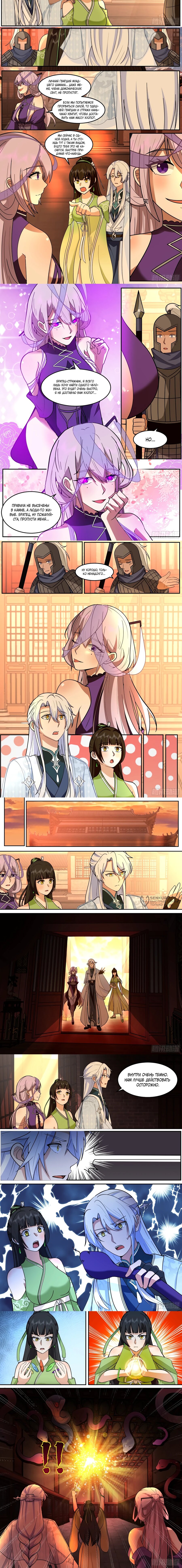 Манга Старший брат-наставник — злодей, а все сестры-наставницы — яндере - Глава 226 Страница 2