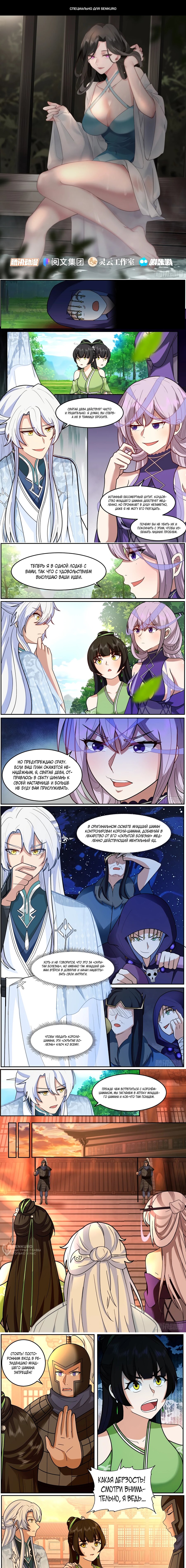 Манга Старший брат-наставник — злодей, а все сестры-наставницы — яндере - Глава 226 Страница 1